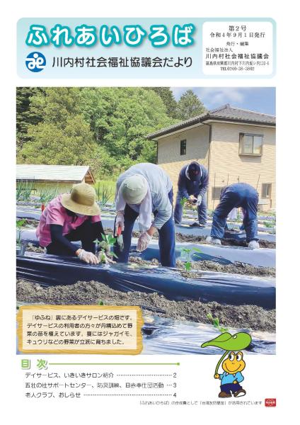 川内村社協だよりNo2 表紙