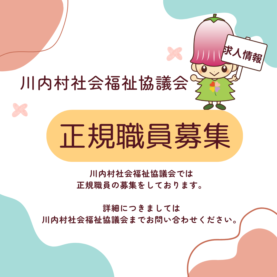 求人(3)
