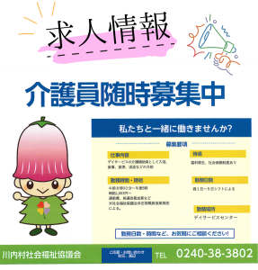 求人　介護員